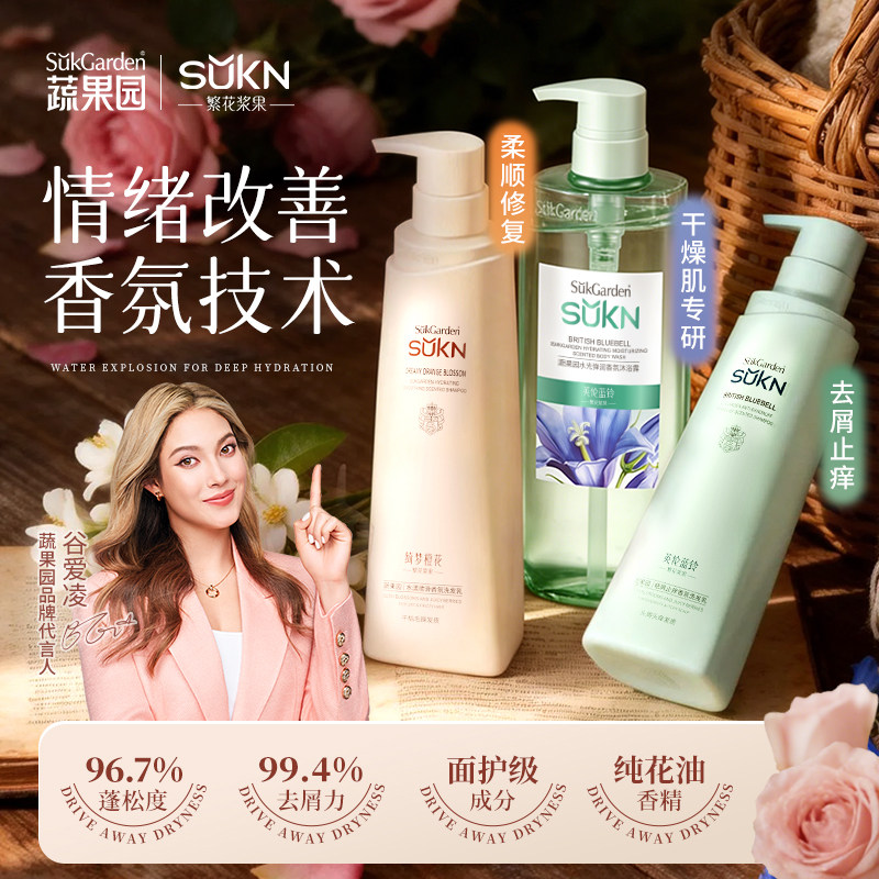 【谷爱凌推荐】蔬果园sukn繁花浆果洗发水露去屑止痒控油蓬松柔顺