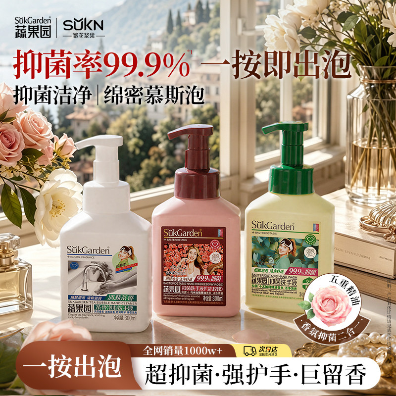 蔬果园SUKN玫瑰香泡沫抑菌洗手液图片