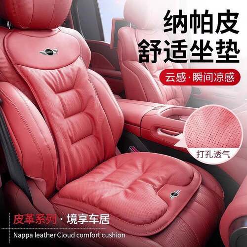 适用迷你汽车Mini坐垫JCW F56 R55 R56 F55透气四季通用坐垫靠垫