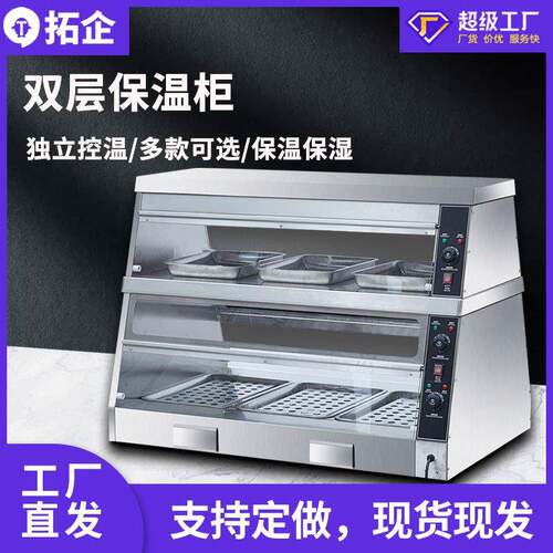 拓企商用汉堡保温柜展示柜恒温加热保暖柜梯形双温控保湿保温设备