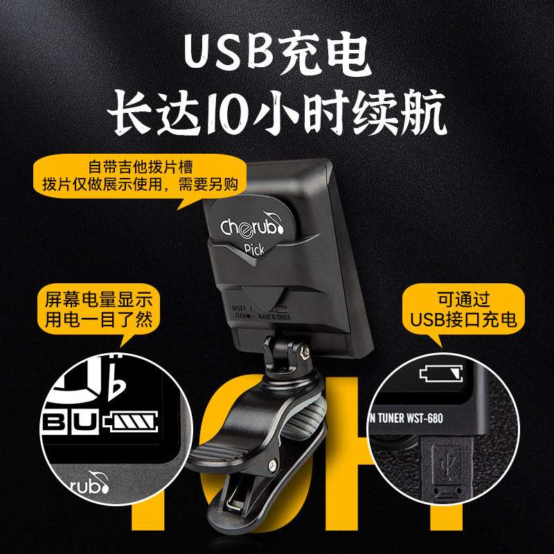 小天使WST-680吉他专用调音器贝斯尤克里里夹式多功能电子校音器