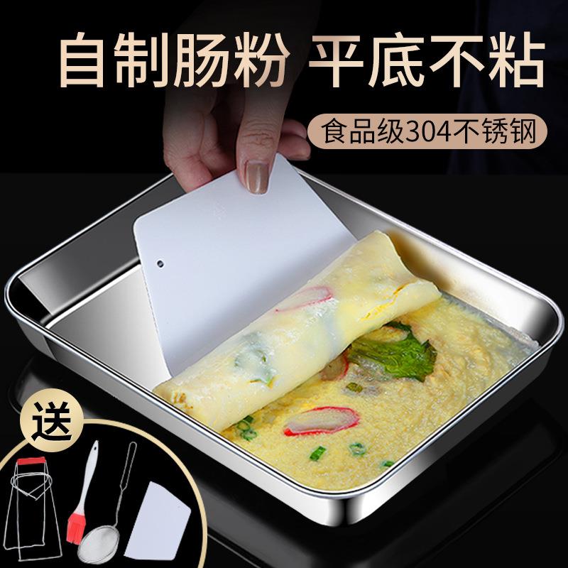 304不锈钢肠粉蒸盘烤盘家用长方形平底托盘子拉肠粉工具套装