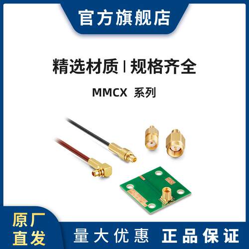 HRS MMCX(AR)-P-088 连接器 插头
