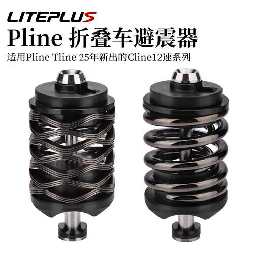 LITEPLUS小布折叠车避震器自行车T/Pline后置减震改装钛轴后减震