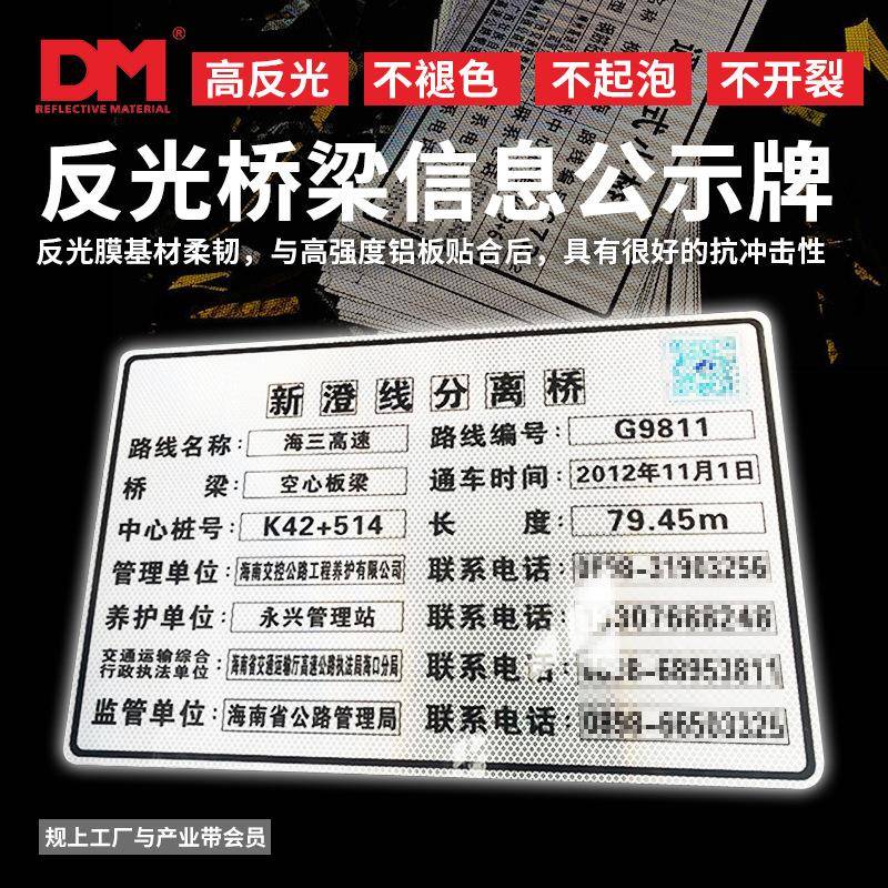 DM道明反光桥梁信息公示牌限重限载限高标识铝板铭牌交通标志牌