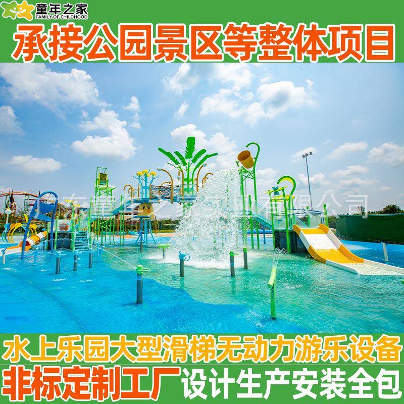 景区大型水上乐园滑梯公园游乐场儿童游乐设备嬉水小品喷水雕塑厂