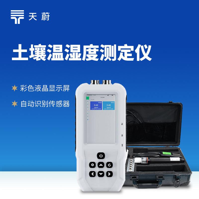 土壤温湿度电导率含盐量ph测定仪 土壤水分温度盐分PH速测仪