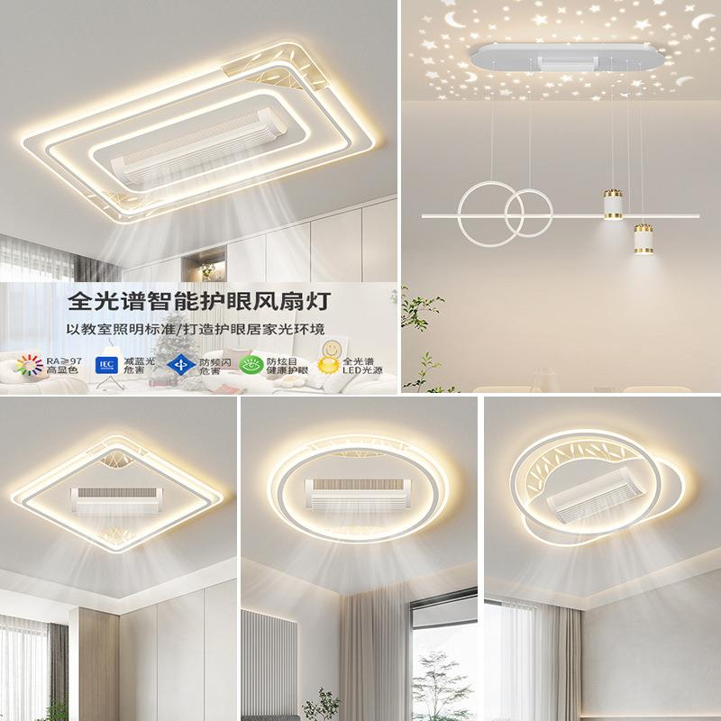 全光谱无叶风扇灯客厅卧室智能现代简约创意护眼星空儿童房灯具