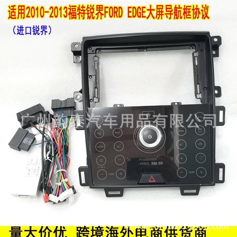 适用10-13款福特锐界 FORD EDGE 安卓导航面框改装面板套框协议