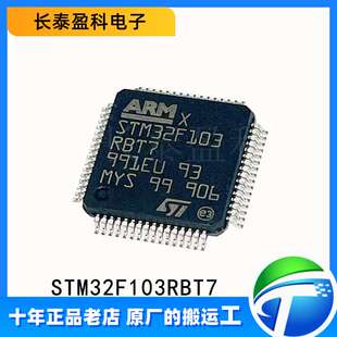 单片机 STM32F103RBT7 ST原装 LQFP64 32位微控制器单片机芯片 封装