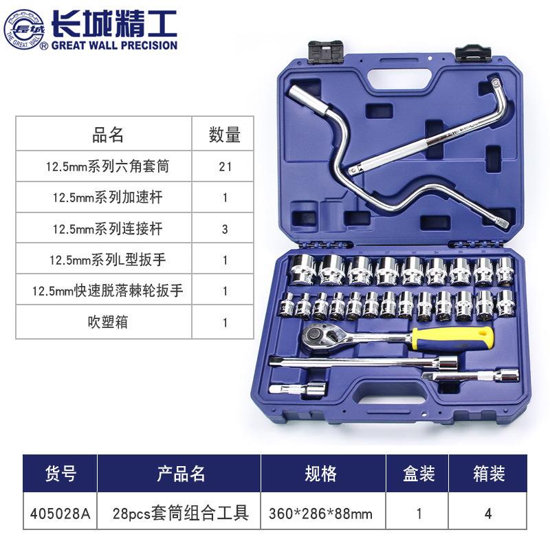长城精工大中小套筒组合32件棘轮扳手工具箱修车汽车修理维修专用
