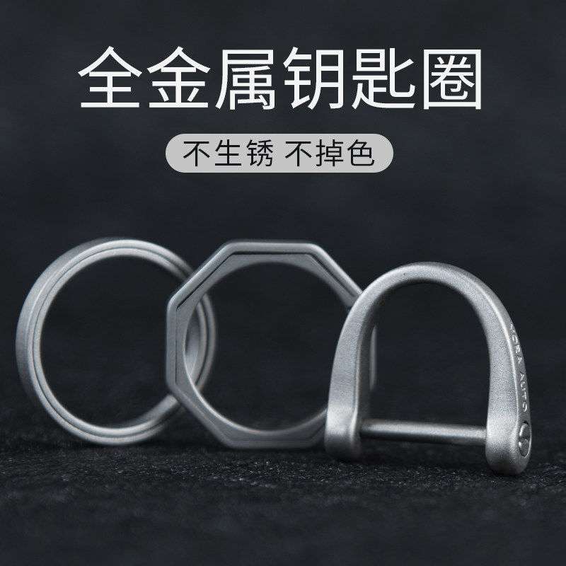 钛合金马蹄扣钥匙圈EDC钥匙扣环快挂挂扣汽车扁圈平圆圈钥匙配件