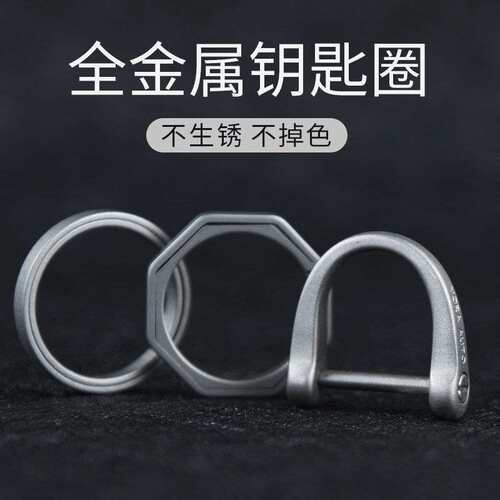 钛合金马蹄扣钥匙圈EDC钥匙扣环快挂挂扣汽车扁圈平圆圈钥匙配件