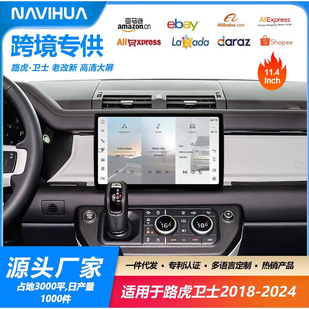 适用路虎卫士18-24款中控大屏安卓导航车载导航一体机支持carplay