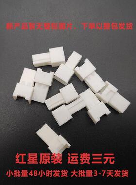 XHB-2R 间距2.54 C3带扣胶壳 红星电子 红星接插件 HX25036-3R