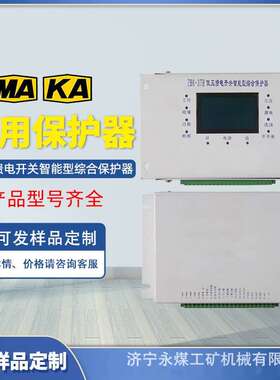 ZBK-3TEF低压馈电开关智能型综合保护器KBZ-5TF矿用JAKB-D01V防爆