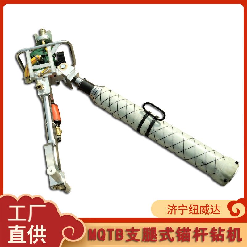 MQT-130/3.2气动锚杆钻机矿用气动打眼机井下支护支腿式锚杆钻机