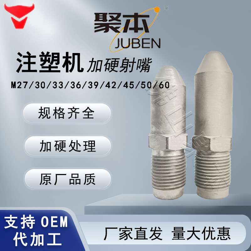 注塑机喷嘴料筒射咀喷头喷嘴喷咀射嘴规格型号M50*2(3)