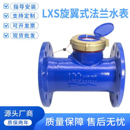 LXS旋翼式法兰水表自来水大口径水表工业数字冷热水表dn506580100