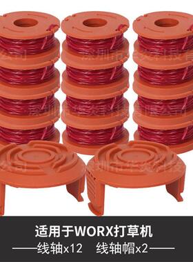 替代WORX WA0010 更换线轴 割草绳 打草头 剪草机线轴