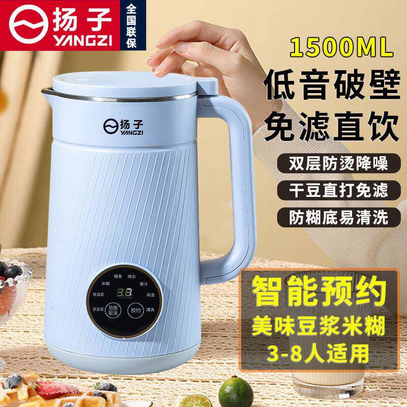 扬子迷你破壁机小型豆浆机多功能全自动免过滤料理加热辅食果汁机