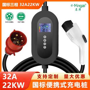 充电桩国标22KW EV charger便携式充电桩汽车三相充电桩380V
