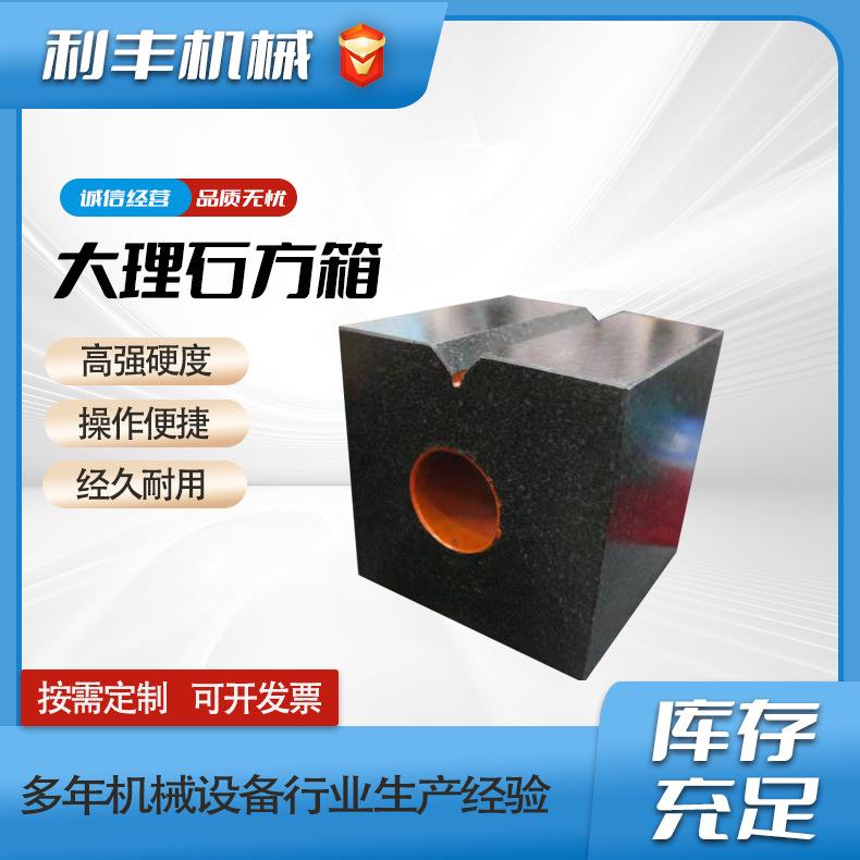 大理石方箱0级精度济南青方箱精密花岗石垂直度检测方箱直角方箱图片