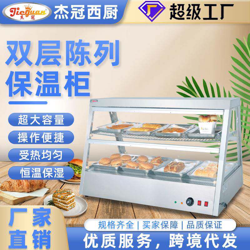 杰冠DH-2X4熟食保温柜蛋糕保温设备店展示柜炸鸡翅鸡脚披萨柜
