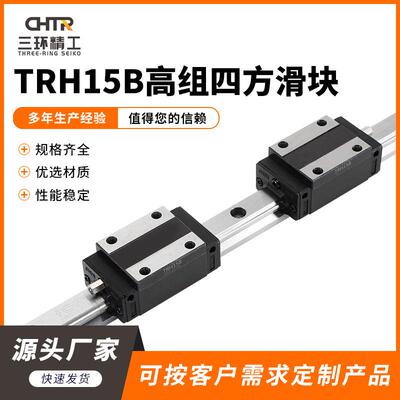 TRHG15B高组四方滑块 高组装重载方导轨 油压机滑动导轨滑台滑块