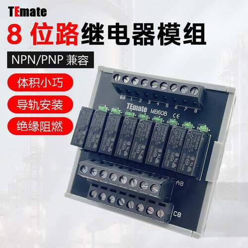 TEmate宝轩 G5NB-1A-E继电器模组24V5A中继信号控制组合板MB608