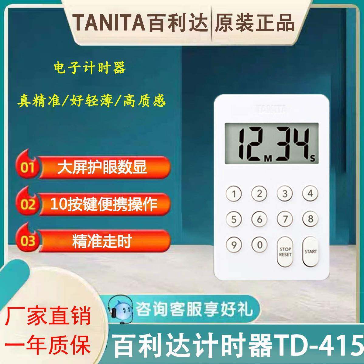 百利达计时器TD-415家用学生学习时间管理厨房闹钟烹饪提醒定时器