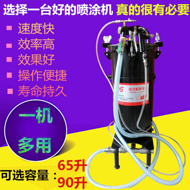 多功能真石漆90升外墙工程乳胶漆多彩漆/腻子粉/真石漆气动喷涂机