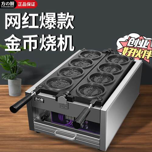 方厨金币烧机商用电热硬币华夫饼摆摊小吃控温数显机器FC-1108B-D