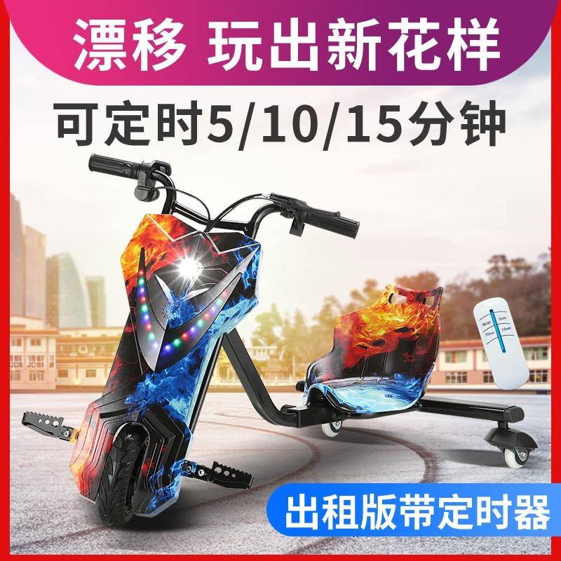 电动三轮漂移车广场摆摊甩尾车可定时儿童成人小学生网红卡丁车