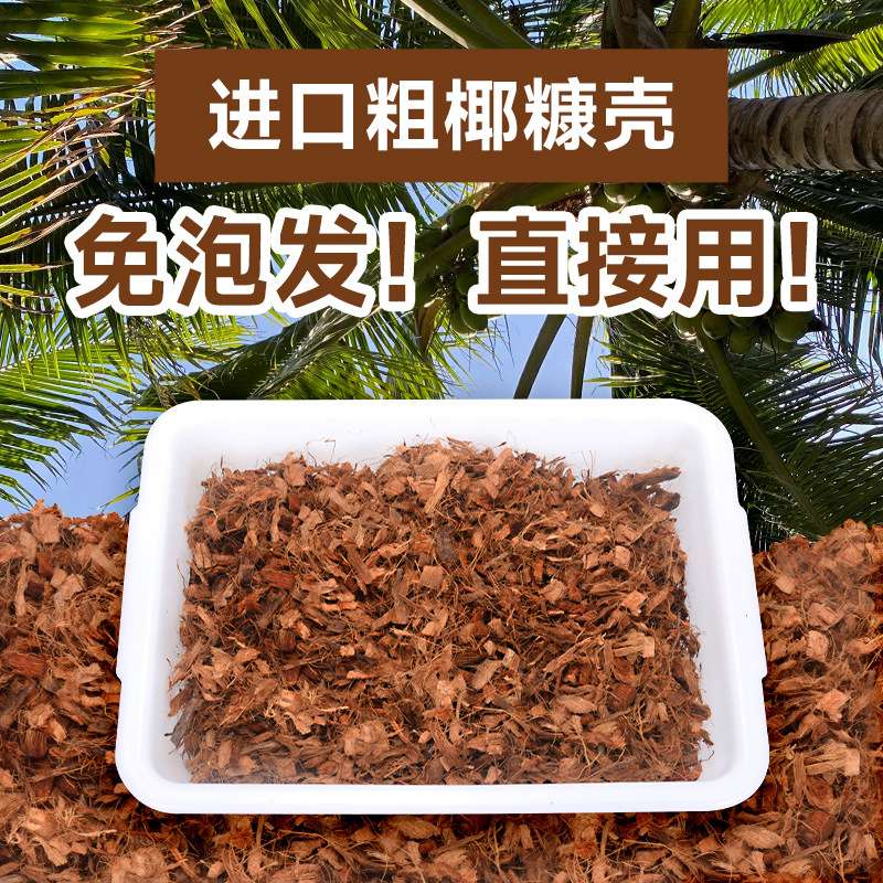 进口斯里兰卡椰糠椰壳砖粗椰块养花种菜土粗椰壳大块通用椰砖