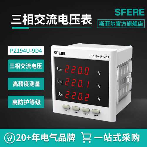 斯菲尔电气PZ194U-9D4带模拟量输出交流三相电压表LED智能数显表