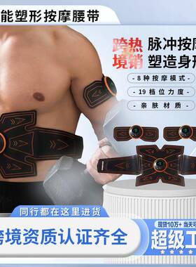 新款健腹仪EMS腹肌贴健身贴 智能健腹器家用运动肌肉贴健身器材