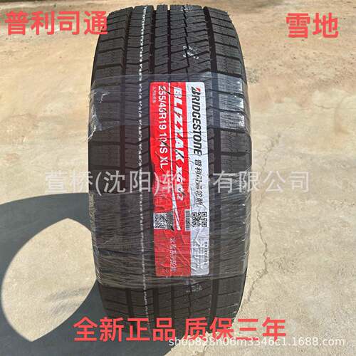 普利司通 雪地轮胎255/45R19 冬季轮胎 BRIDGESTONE