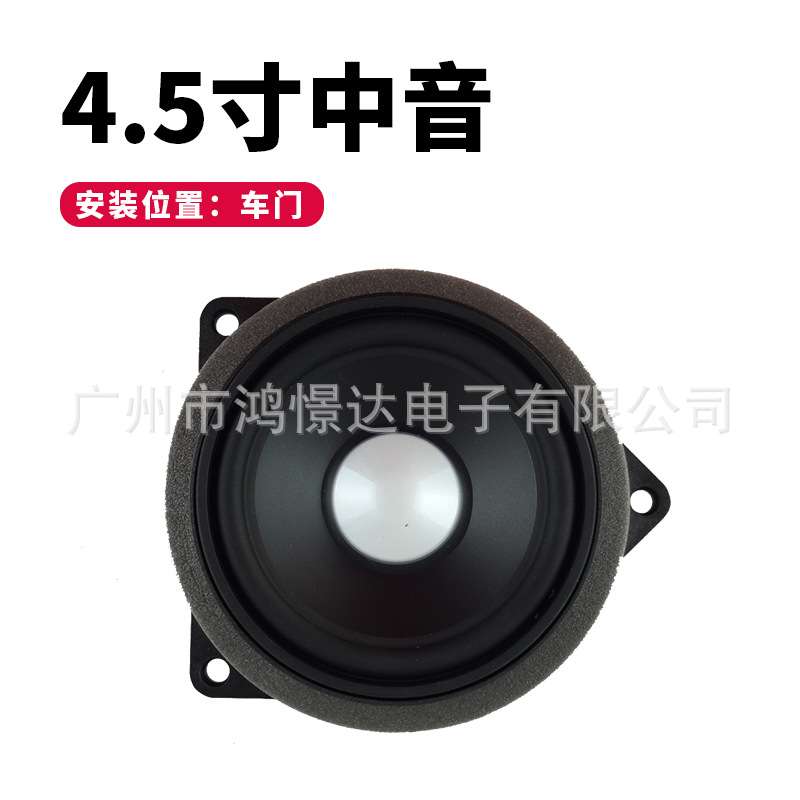 音响喇叭  HM  4.5寸中音喇叭 新款和旧款5系通用 车门 386