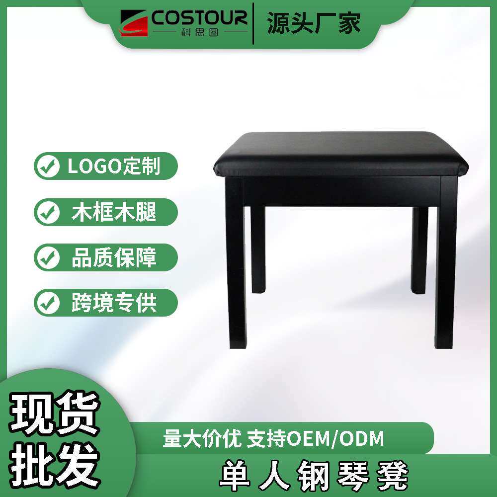 单人钢琴凳木纹 木质腿电子琴凳耐用柔软椅子坐垫 家用电钢琴凳子