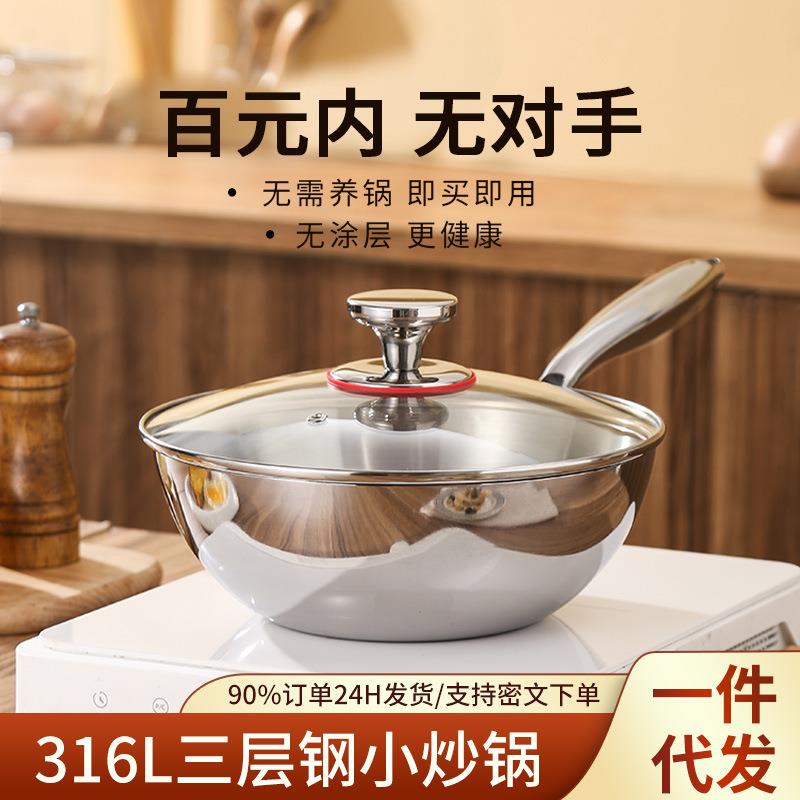 316不锈钢小炒锅无涂层小号迷你电磁炉一人食不粘小铁锅纯炒菜锅