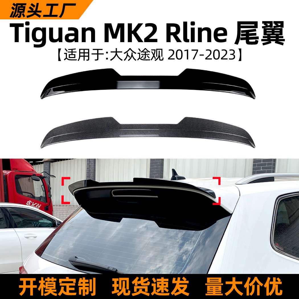 适用大众途观Tiguan MK2 Rline 2017-2023尾翼顶翼扰流板改装配件