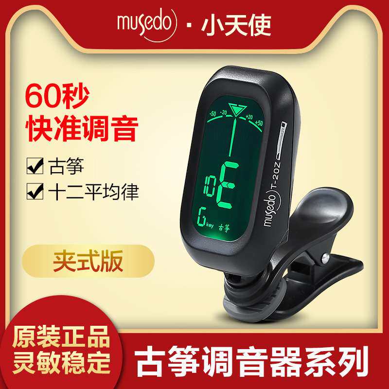 古筝专业调音器初学专用电子节拍器吉他尤克里里小提琴二胡通用