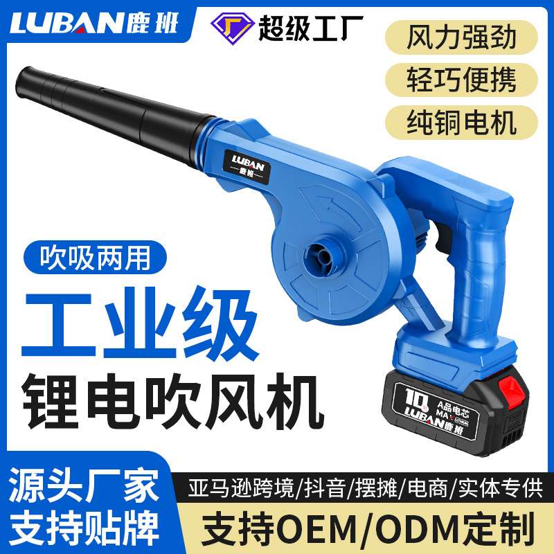 鹿班充电式吹吸两用鼓风机家用吹尘器锂电工业吹风机大功率