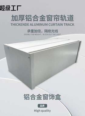 C003整套窗帘盒铝合金窗帘轨道挡板单轨双轨槽静音设计飘窗防风