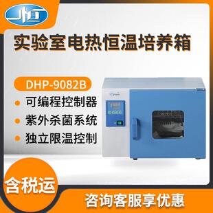 9162B型 上海一恒DHP 9162 DHP 实验室电热恒温培养箱 9082B