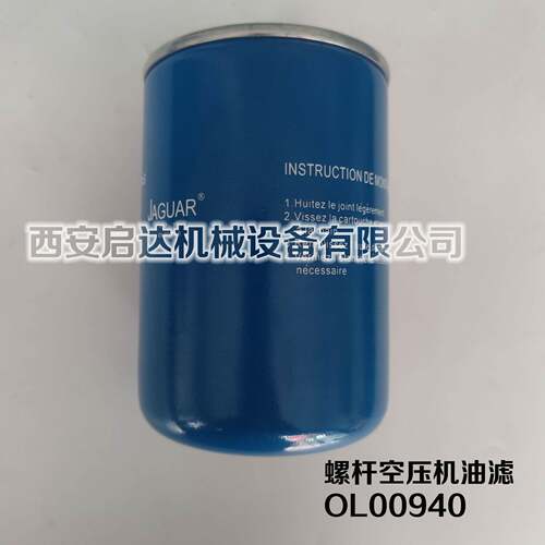 适用捷豹空压机油滤芯OL00940 空压机OL00940油滤 机油过滤器