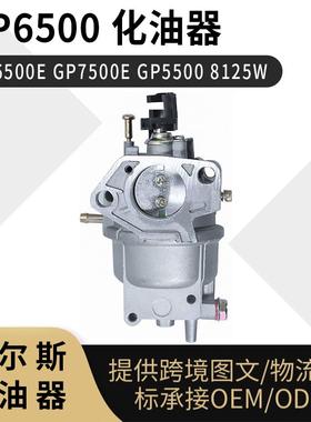 for Generac GP6500化油器 GP6500E GP7500E 8125W carburetor