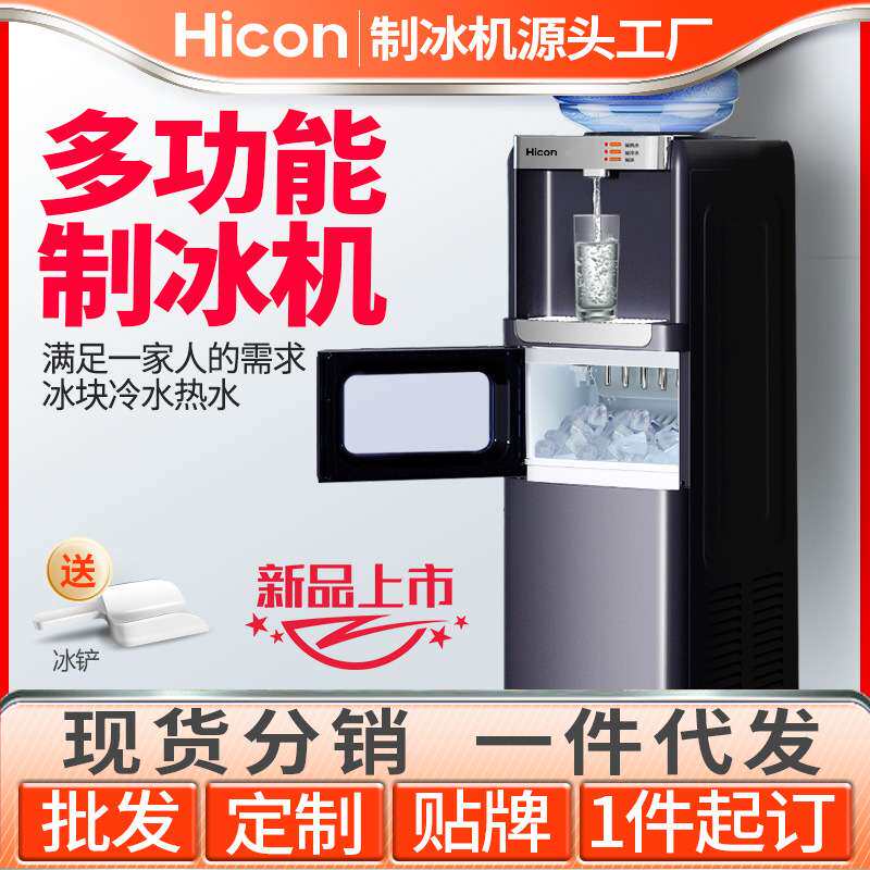 惠康多功能制冰机高端商务办公冷水热水冰块一体机饮水机冰块机