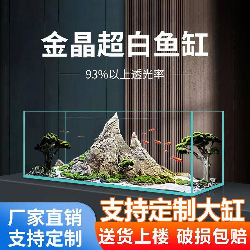 定 制鱼缸生态桌面造景家用金晶五线超白玻璃大型中小型客厅溪流